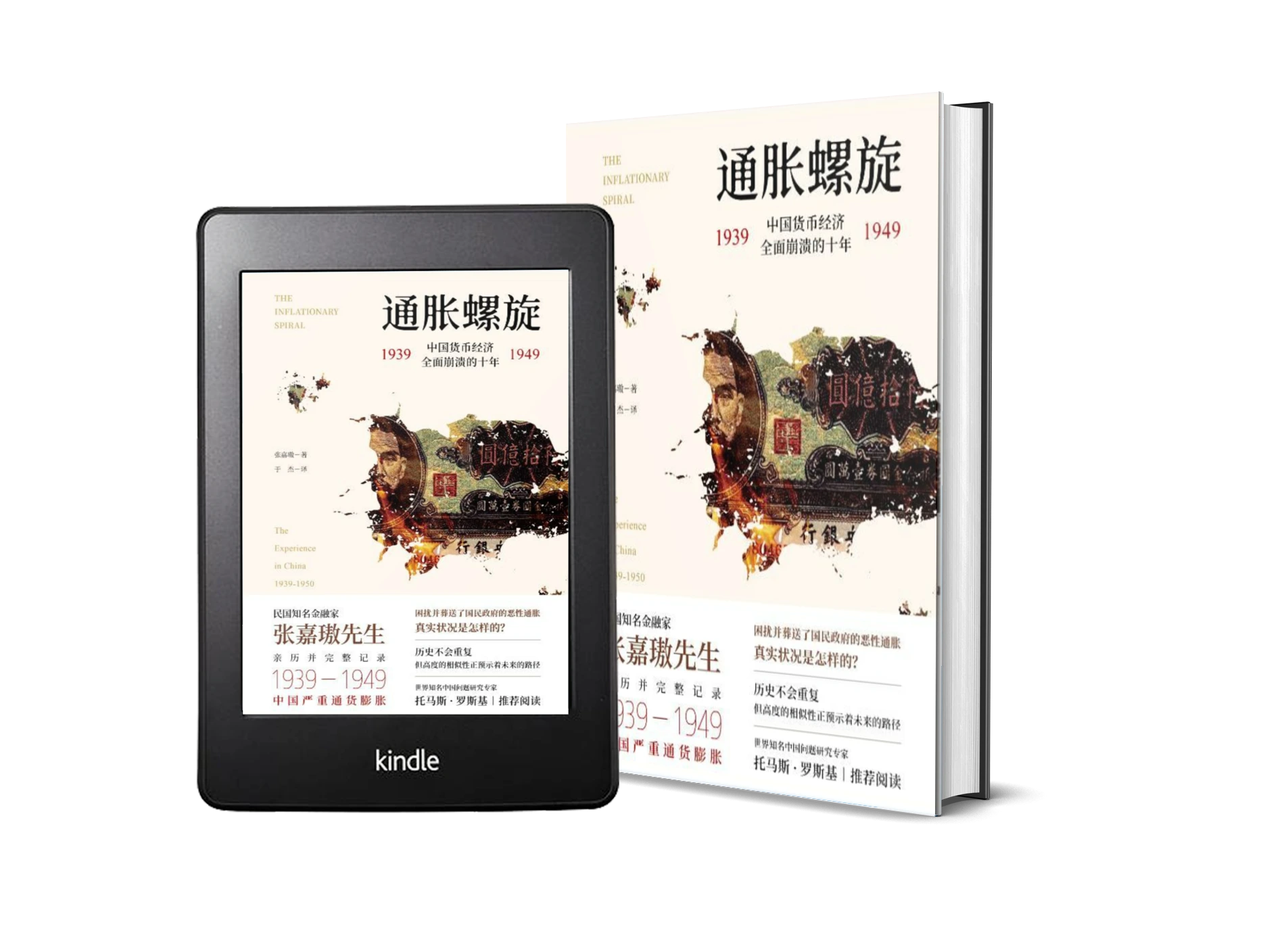The Inflationary Spiral book on China’s inflation crisis 1939–1950